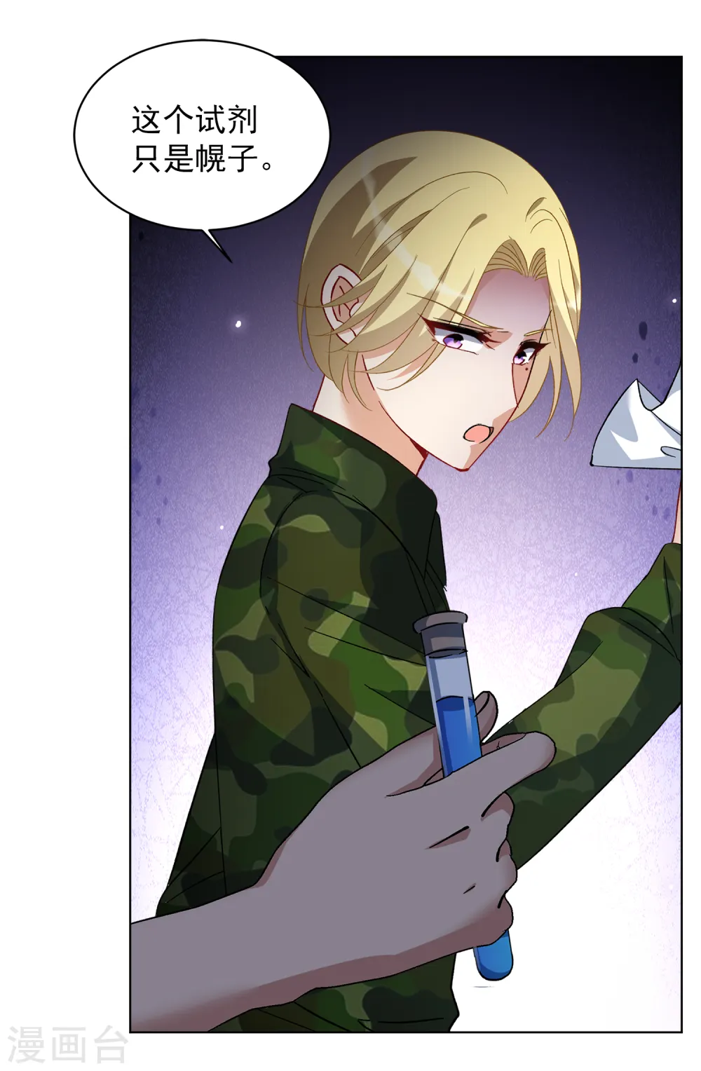 第195话 算无遗策1 第24页