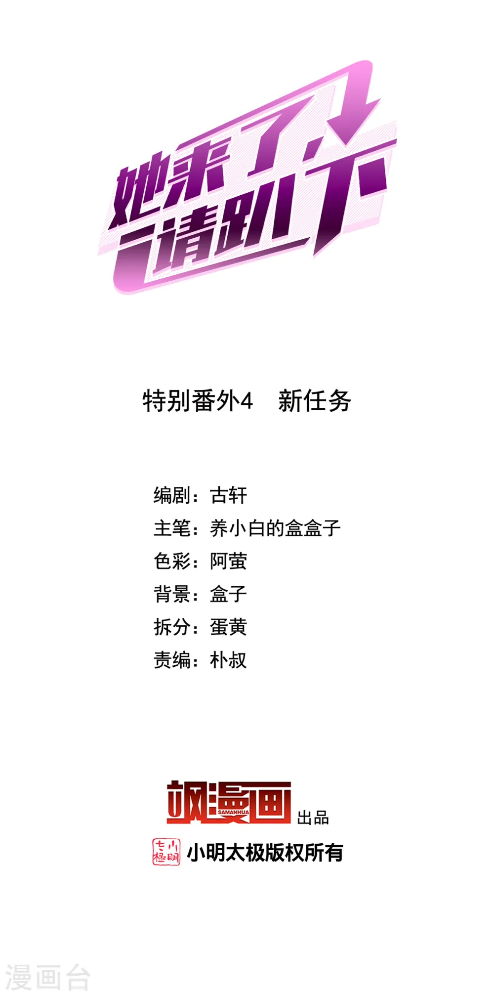 特别番外4 新任务 第2页
