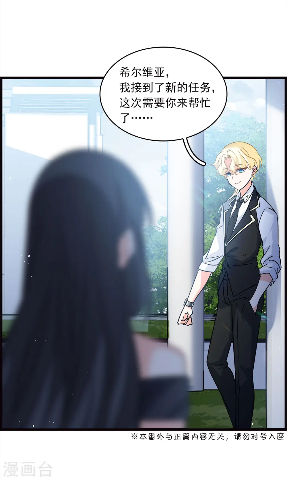 特别番外4 新任务 第3页