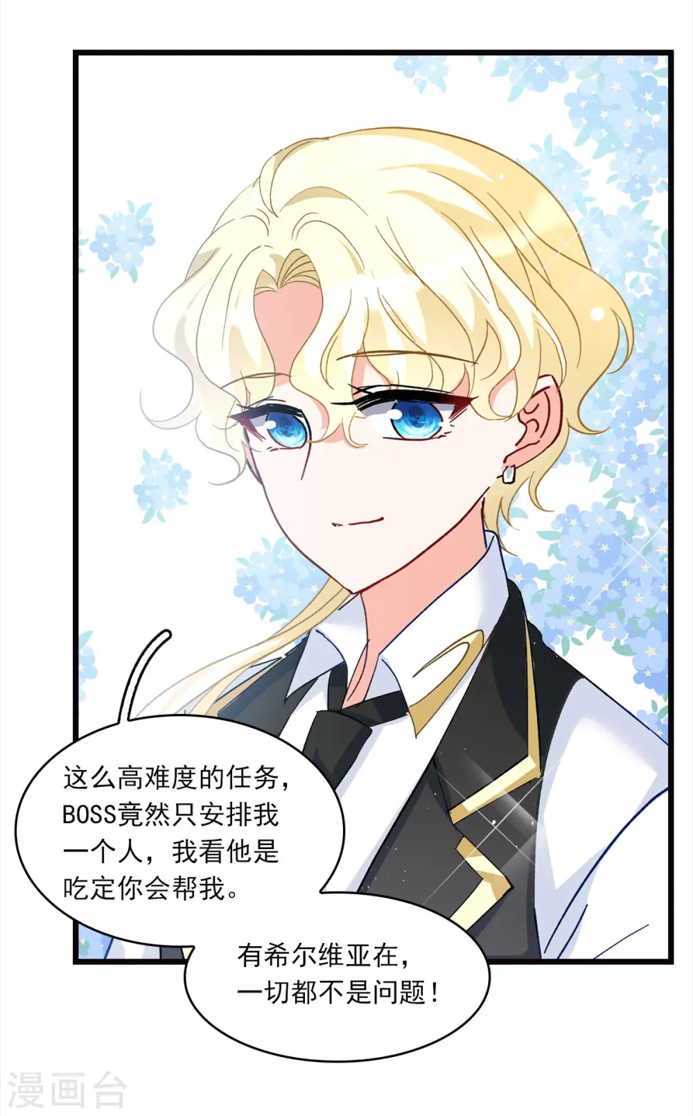 特别番外4 新任务 第4页