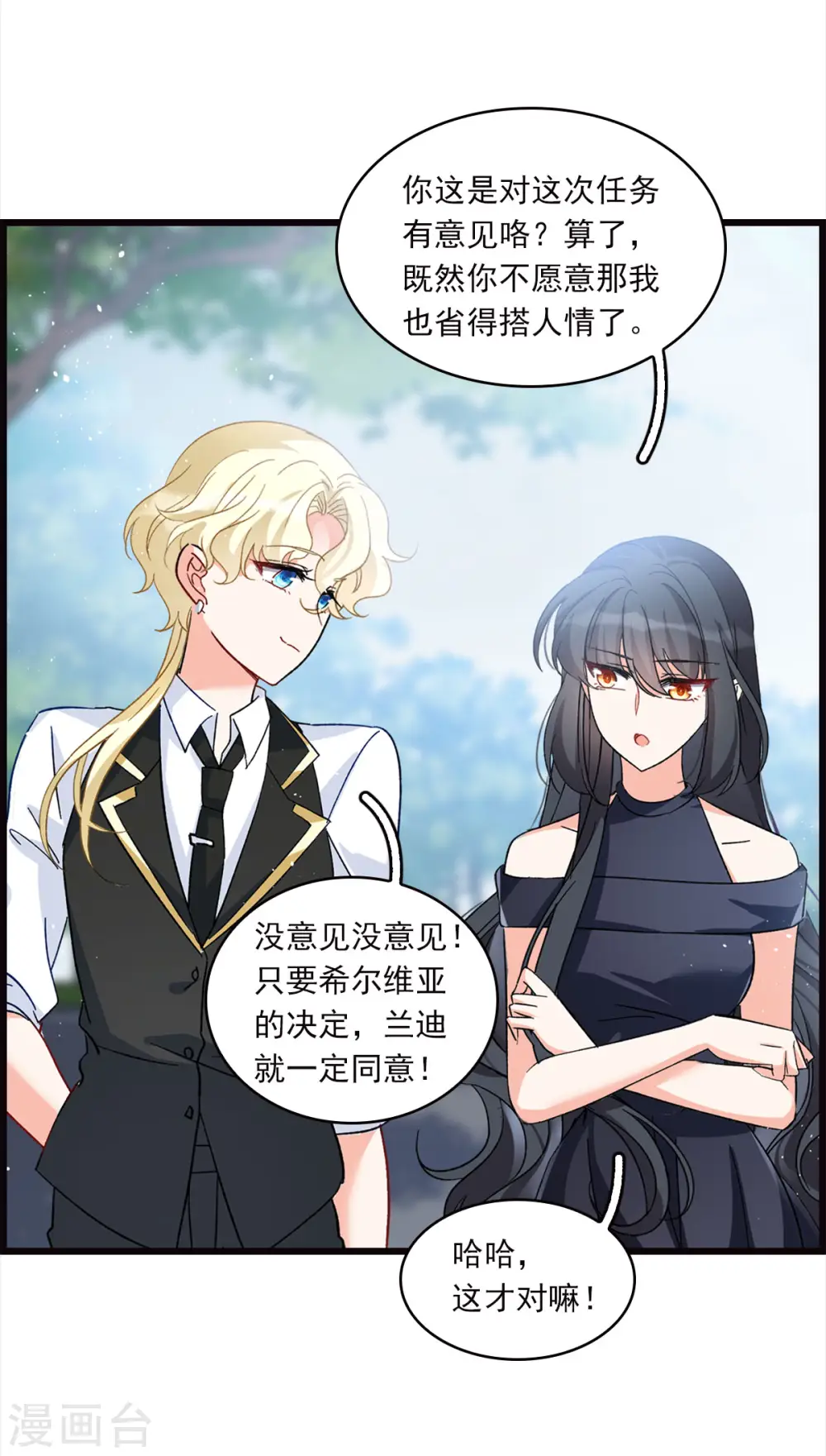 特别番外4 新任务 第9页