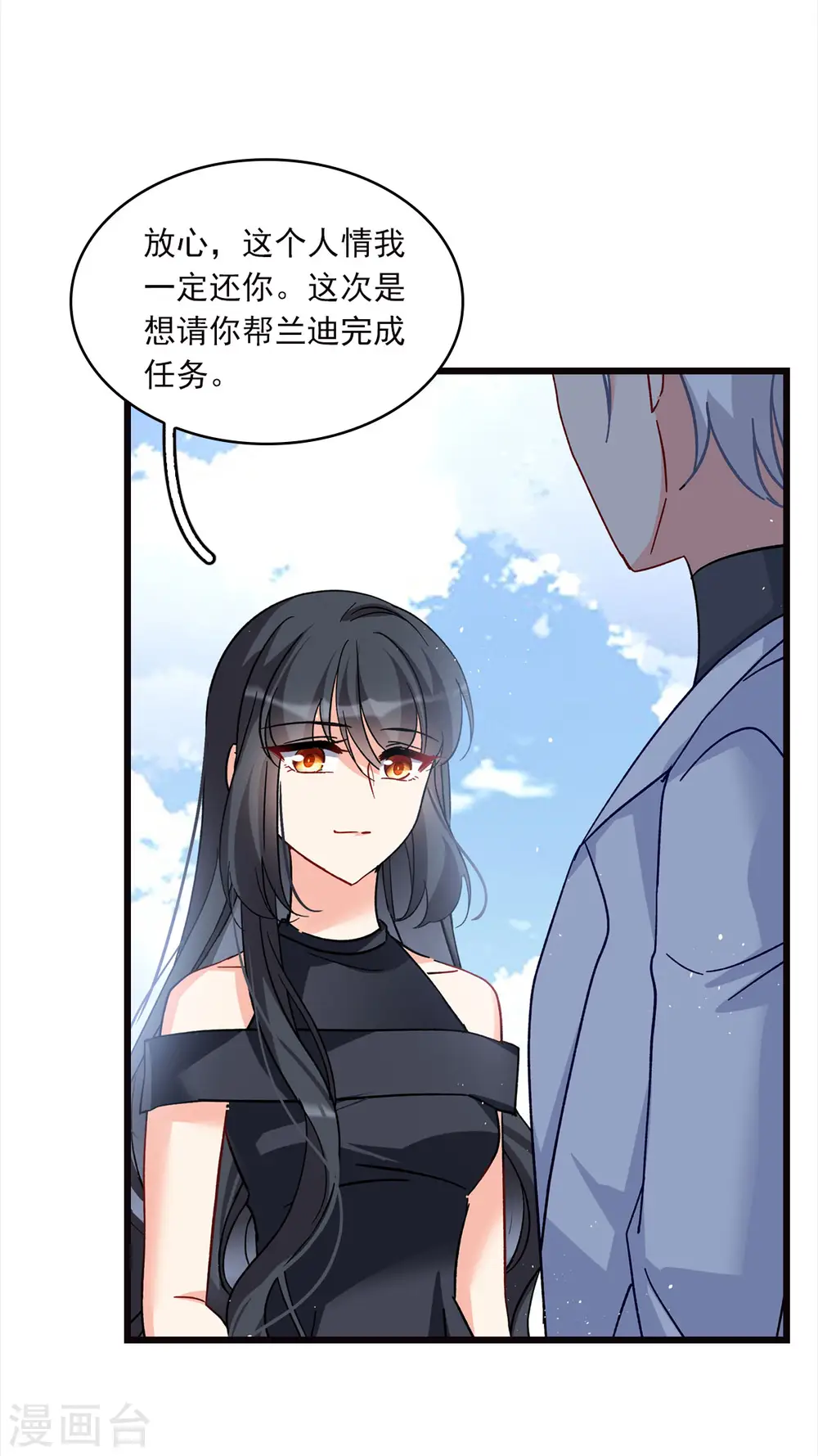 特别番外4 新任务 第11页