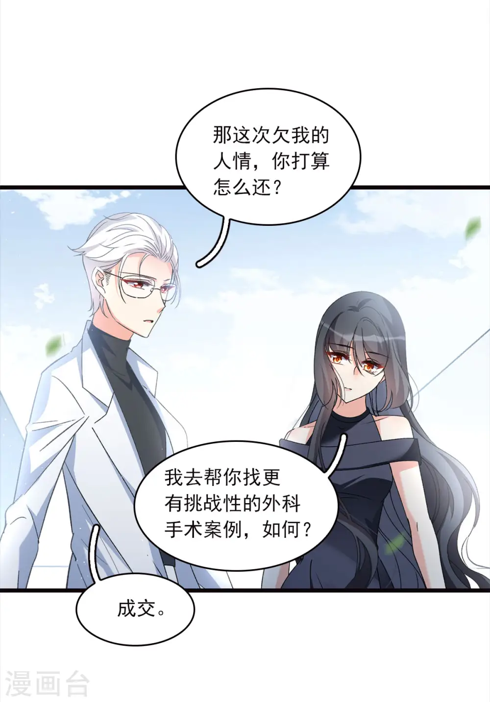 特别番外4 新任务 第21页