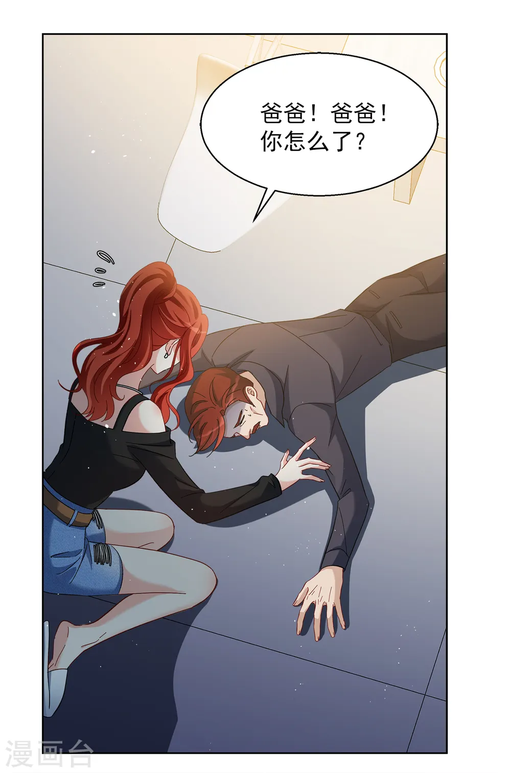 第194话 引蛇出洞2 第5页