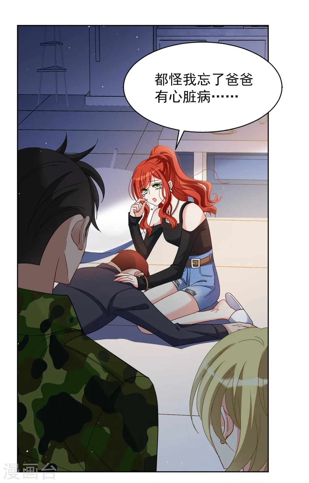 第194话 引蛇出洞2 第11页