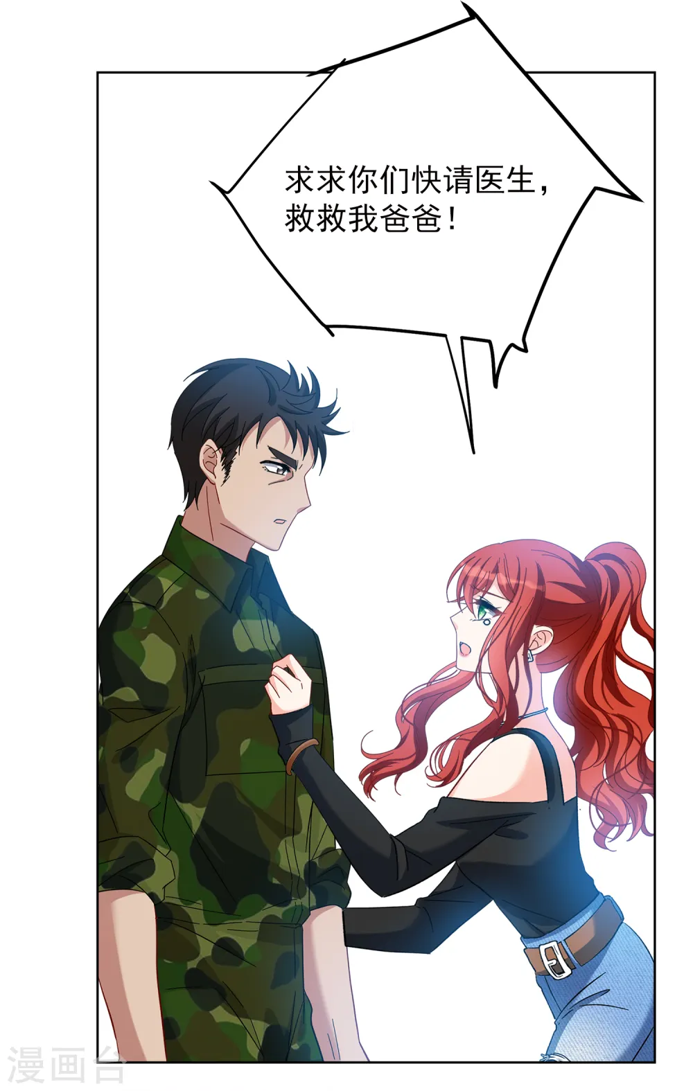 第194话 引蛇出洞2 第12页