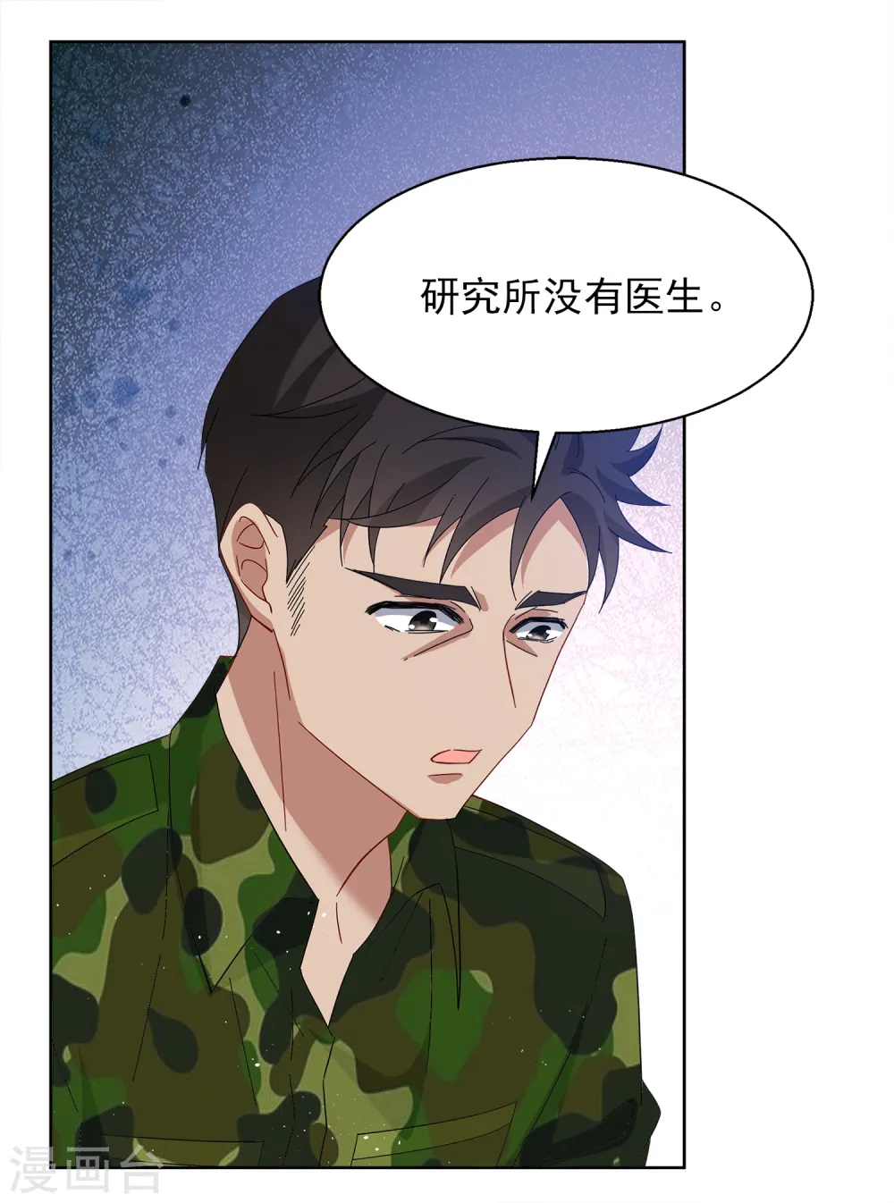 第194话 引蛇出洞2 第14页