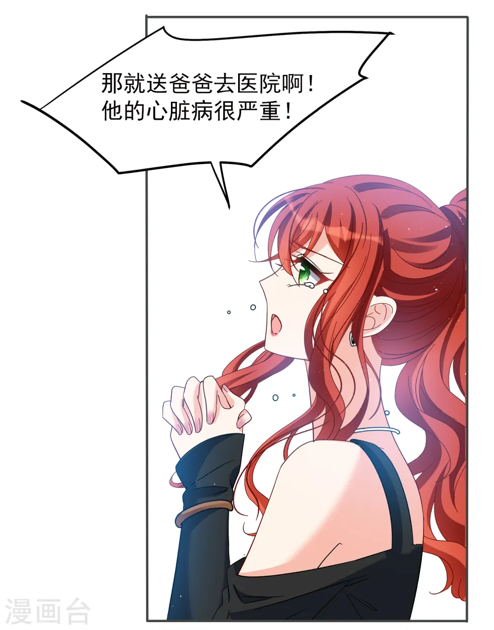 第194话 引蛇出洞2 第15页