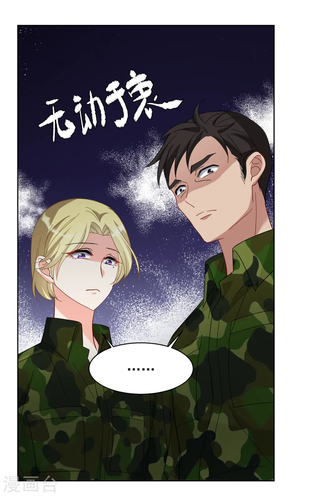 第194话 引蛇出洞2 第16页