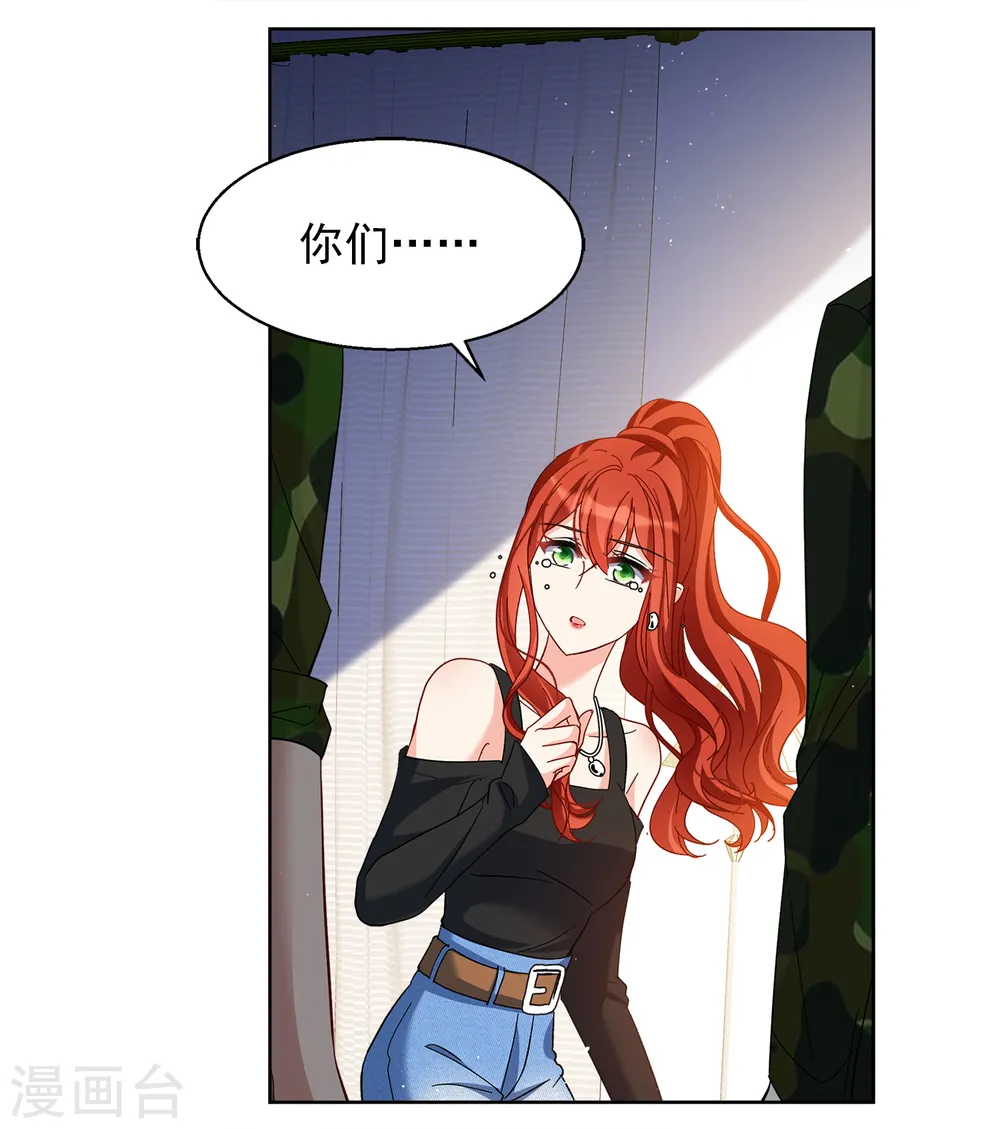 第194话 引蛇出洞2 第17页