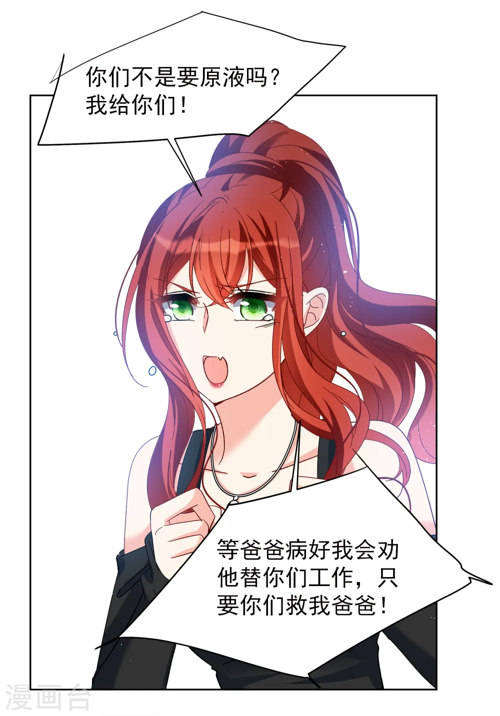 第194话 引蛇出洞2 第18页