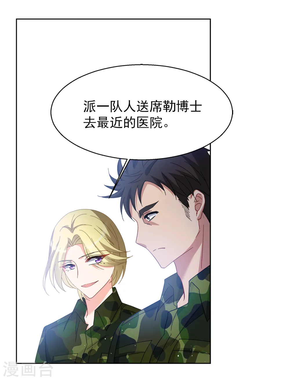 第194话 引蛇出洞2 第20页
