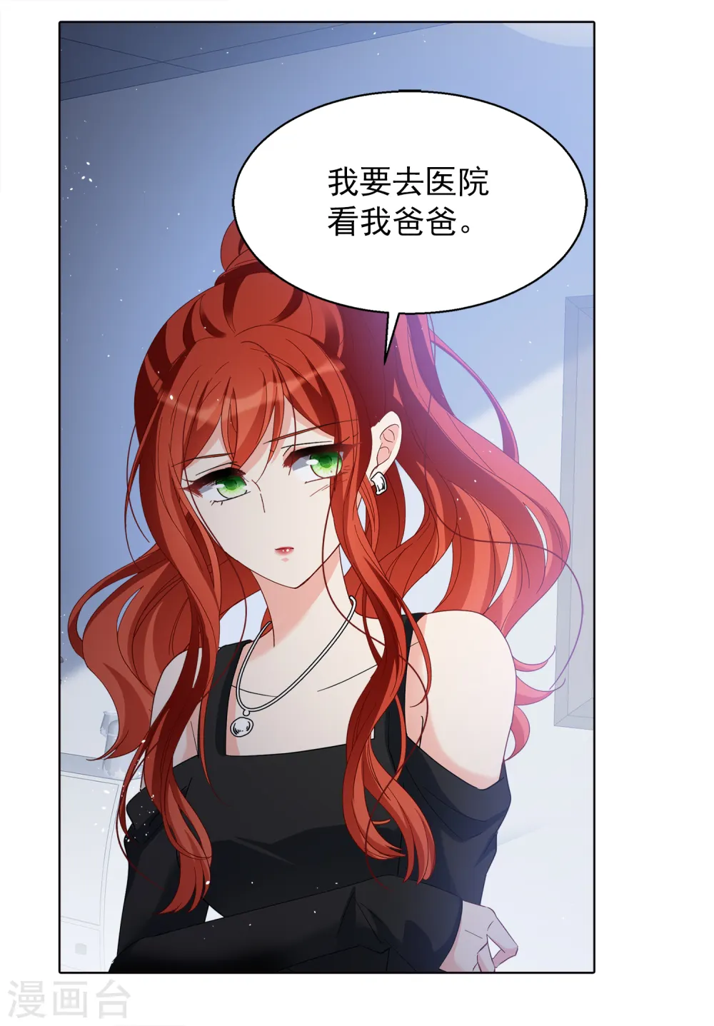 第194话 引蛇出洞2 第25页