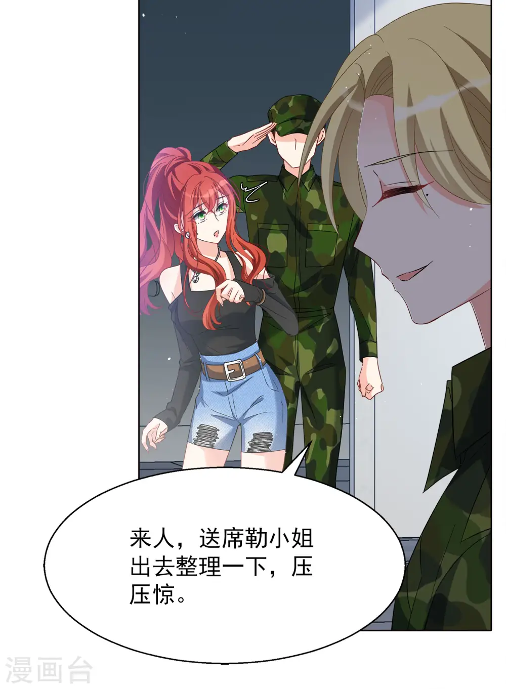第194话 引蛇出洞2 第27页