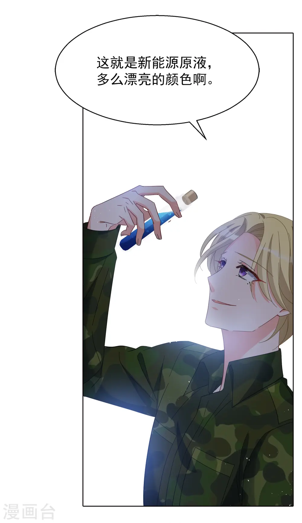 第194话 引蛇出洞2 第29页