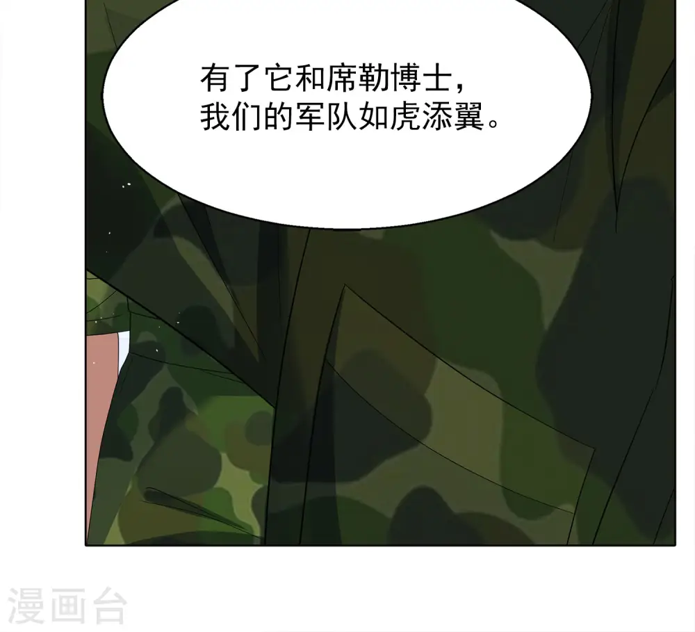 第194话 引蛇出洞2 第31页