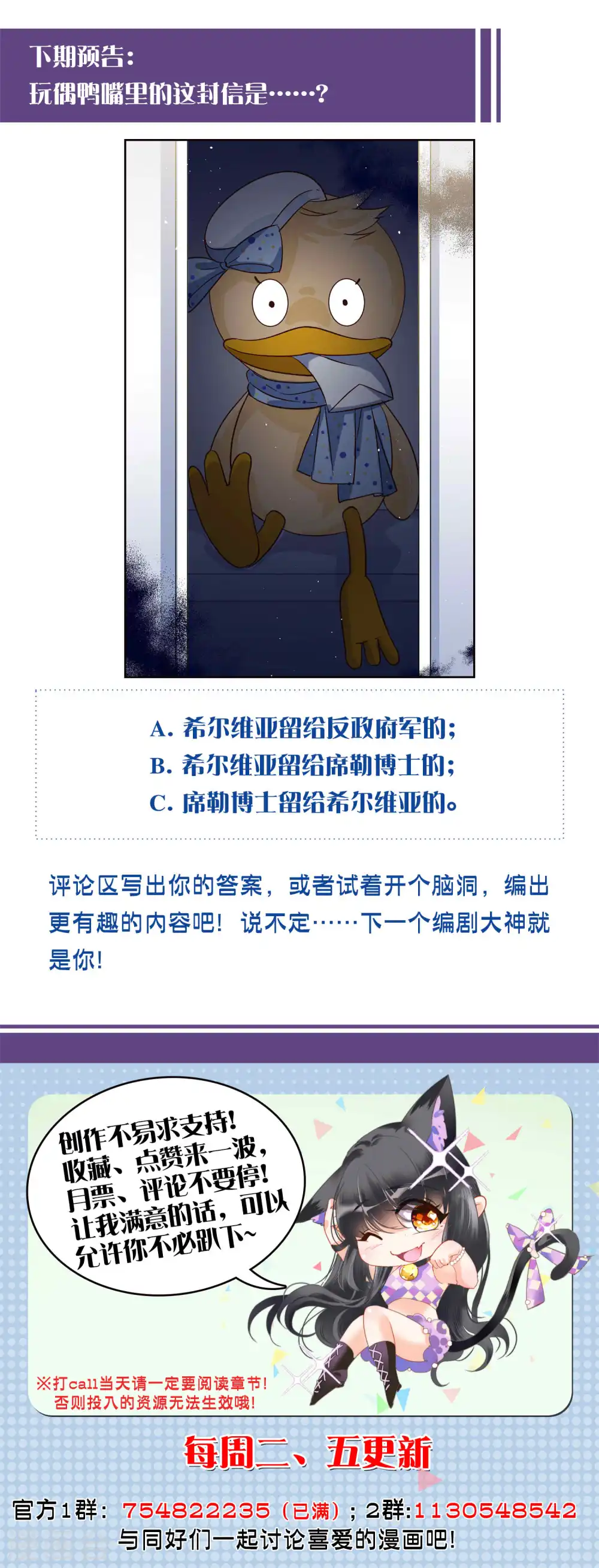 第194话 引蛇出洞2 第32页