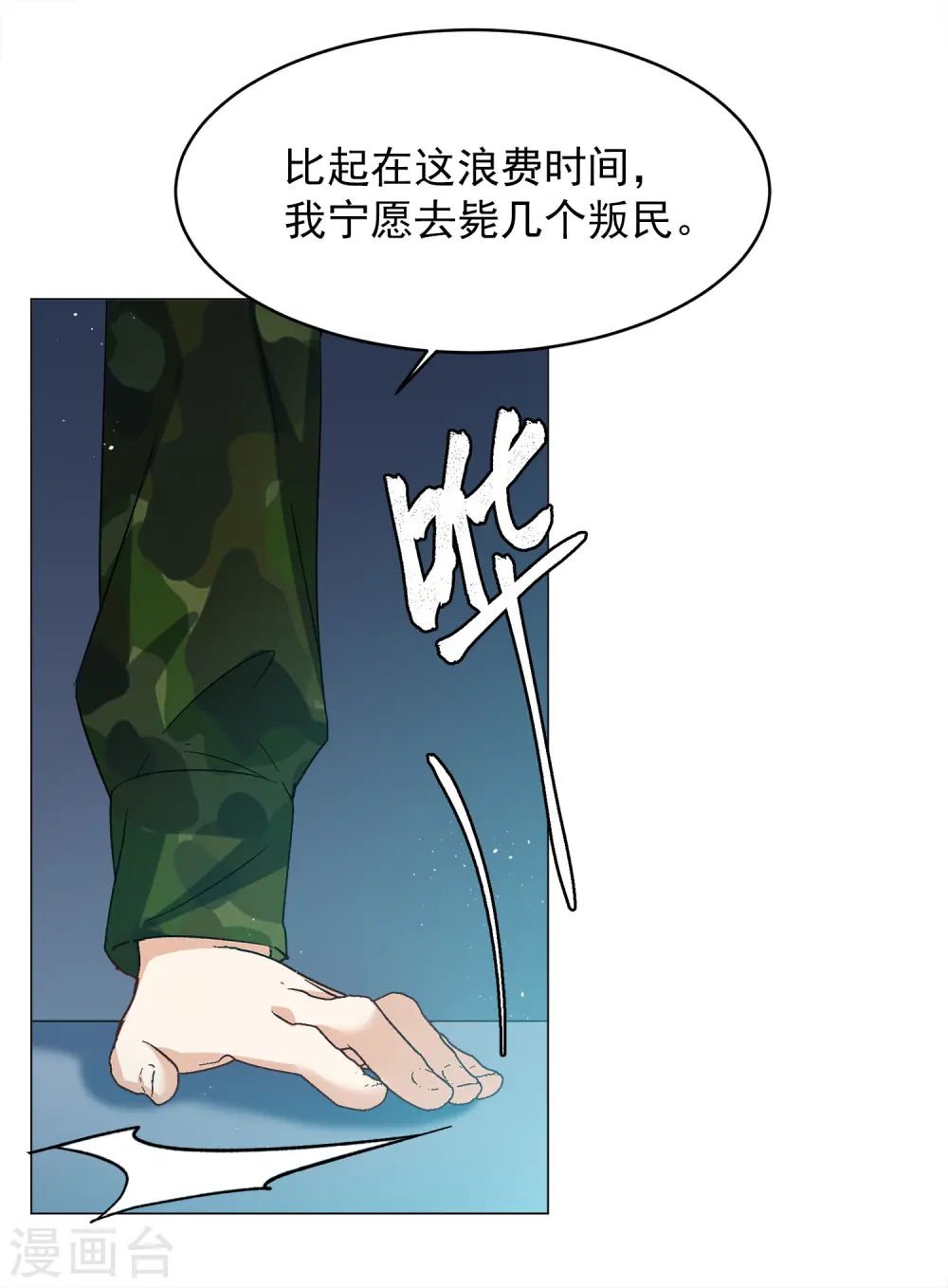 第192话 戏中戏3 第22页