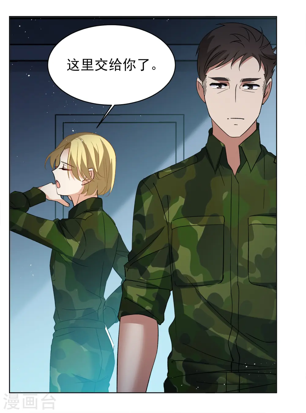 第192话 戏中戏3 第23页