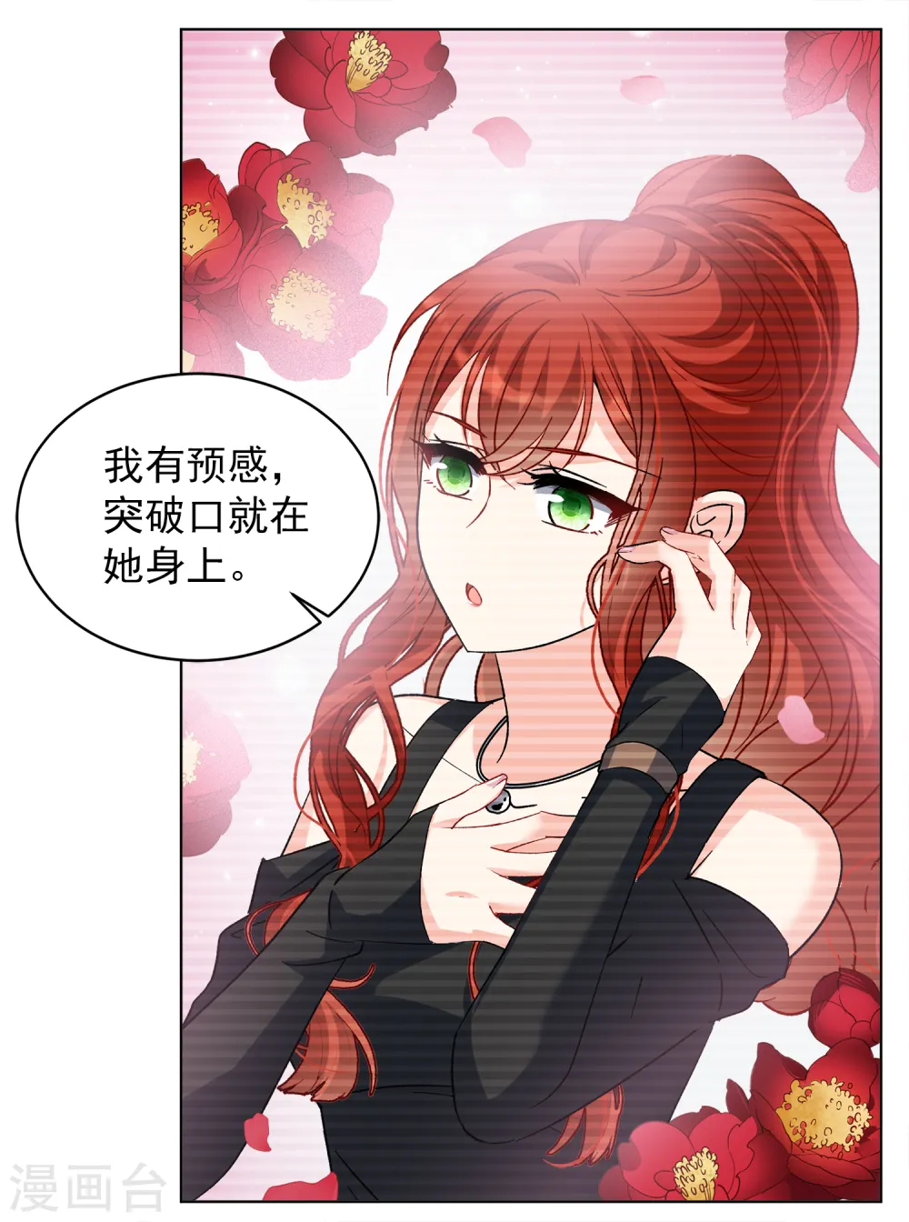 第190话 戏中戏1 第15页