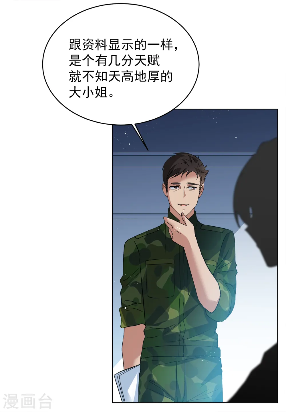 第190话 戏中戏1 第17页