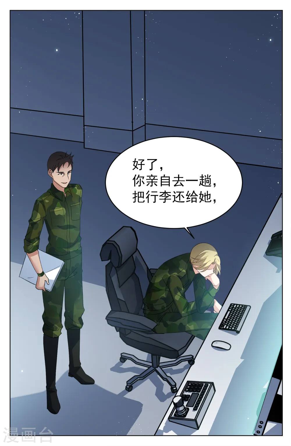 第190话 戏中戏1 第20页