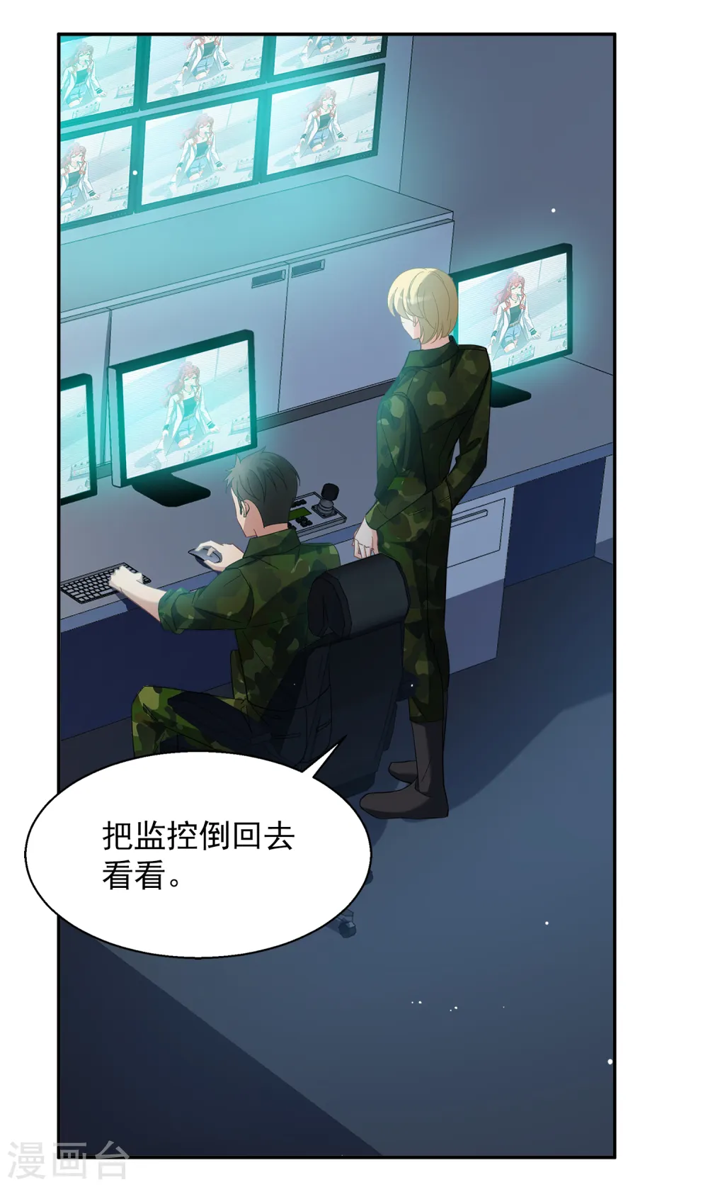 第193话 引蛇出洞1 第3页