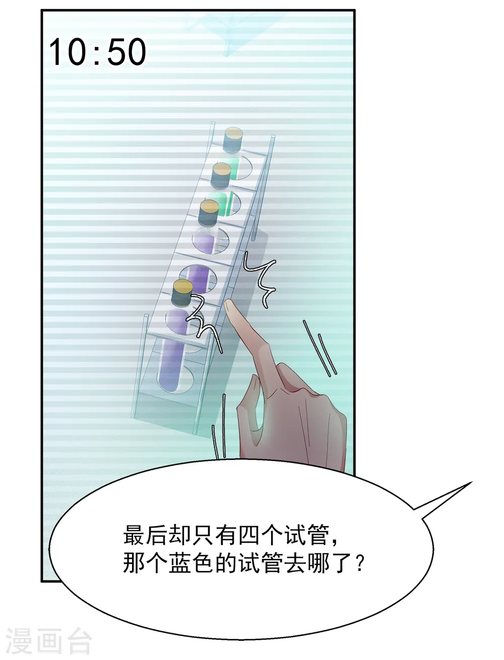 第193话 引蛇出洞1 第6页