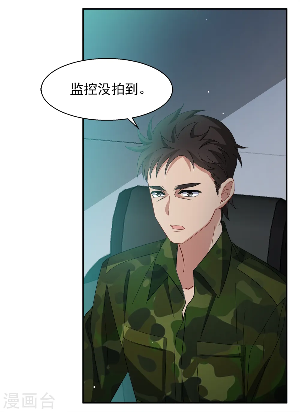 第193话 引蛇出洞1 第7页