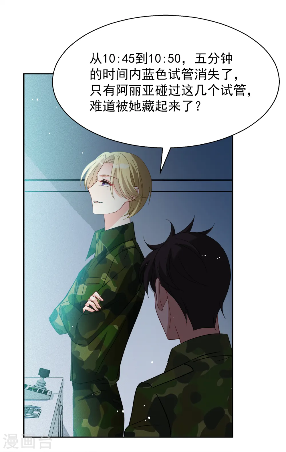 第193话 引蛇出洞1 第8页
