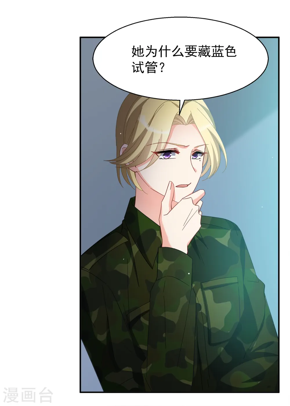 第193话 引蛇出洞1 第9页
