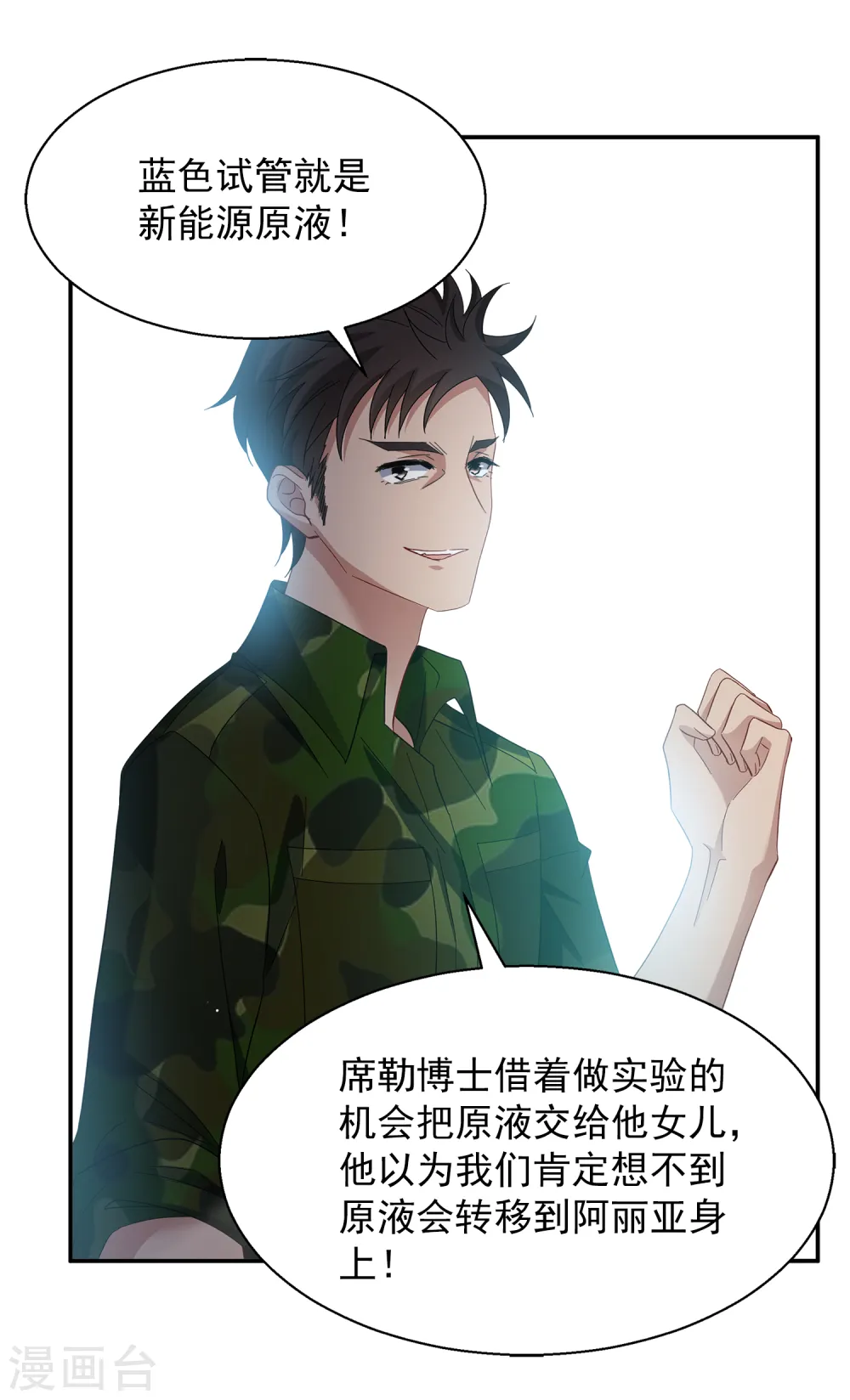 第193话 引蛇出洞1 第10页