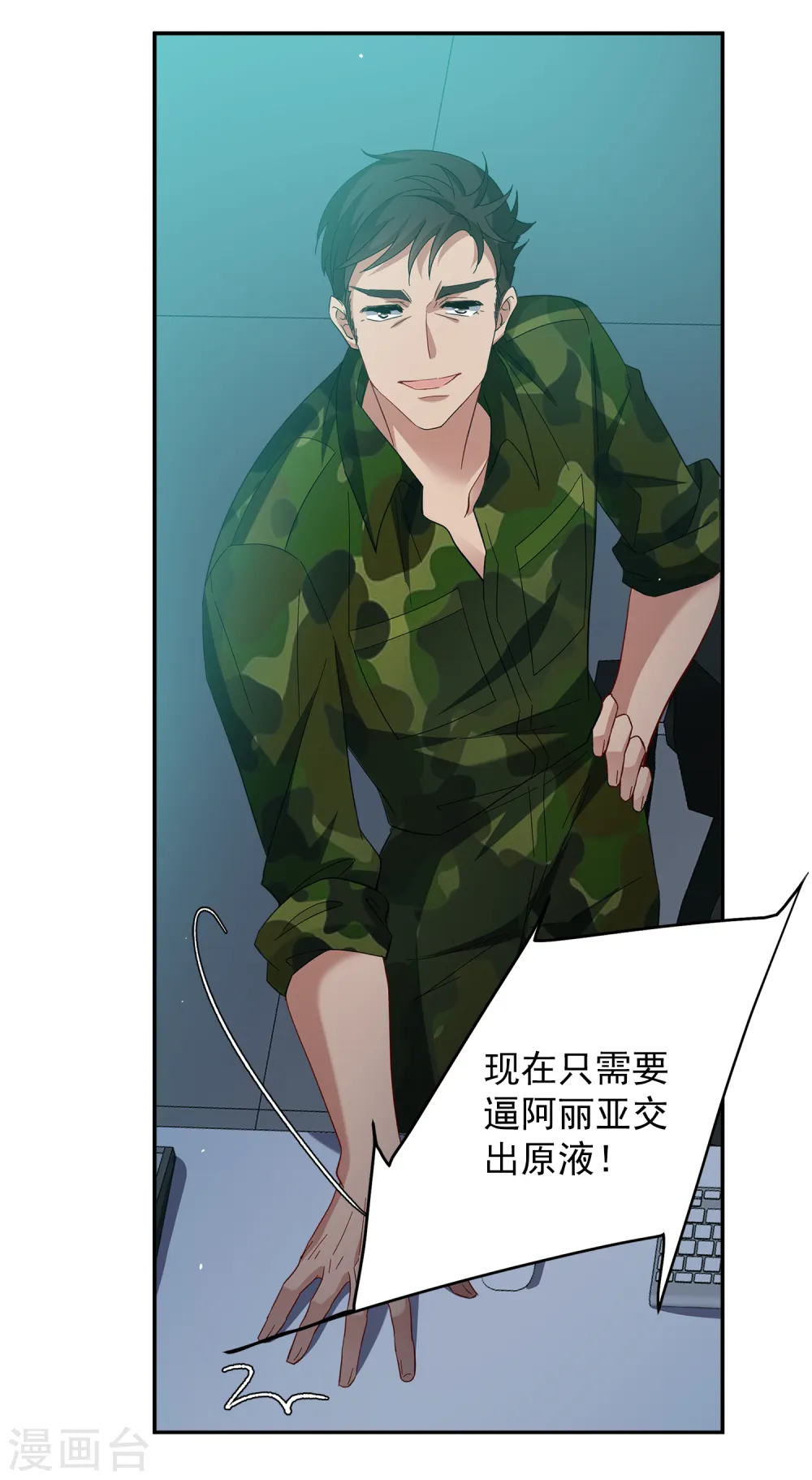 第193话 引蛇出洞1 第11页