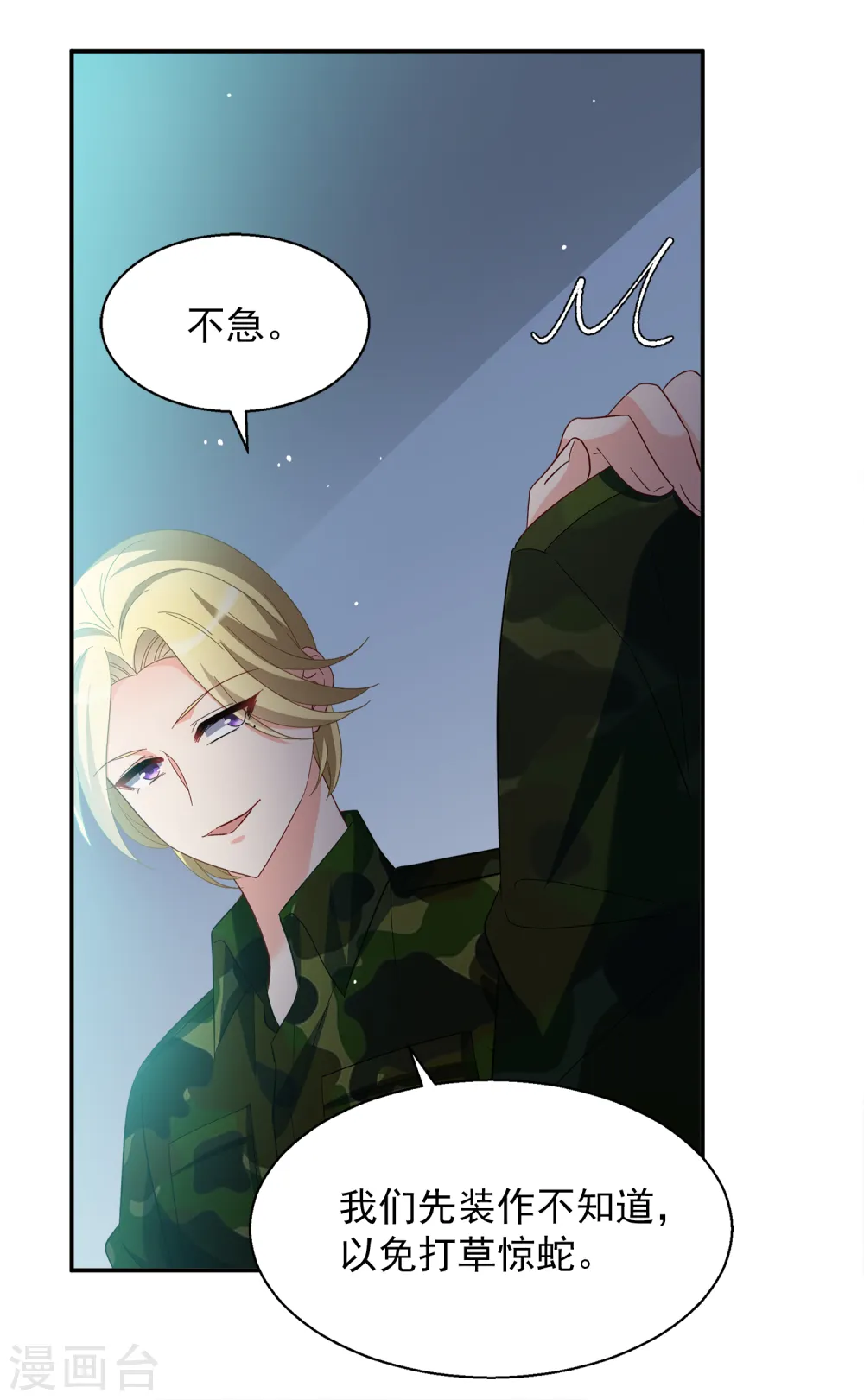 第193话 引蛇出洞1 第12页