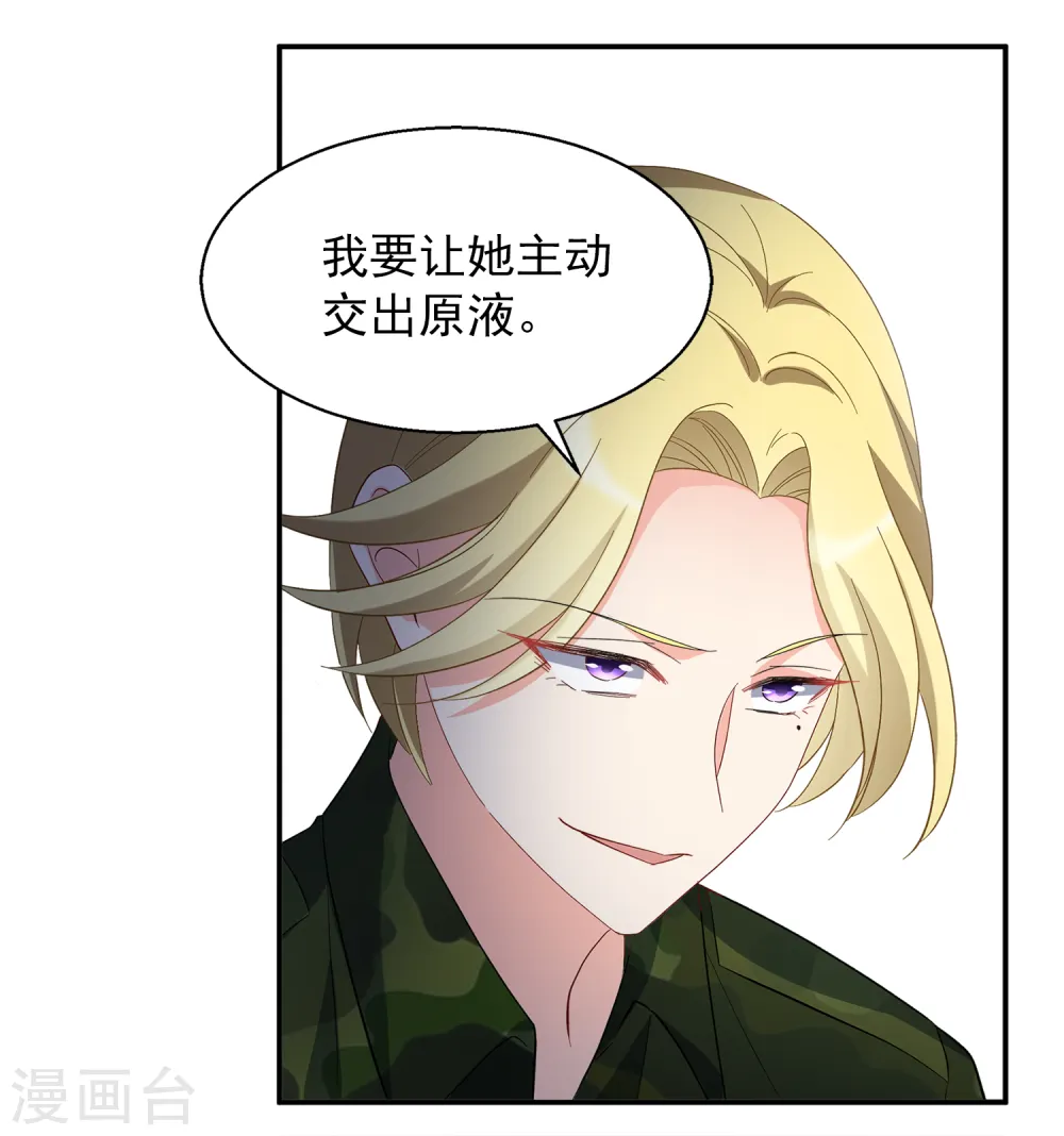 第193话 引蛇出洞1 第13页