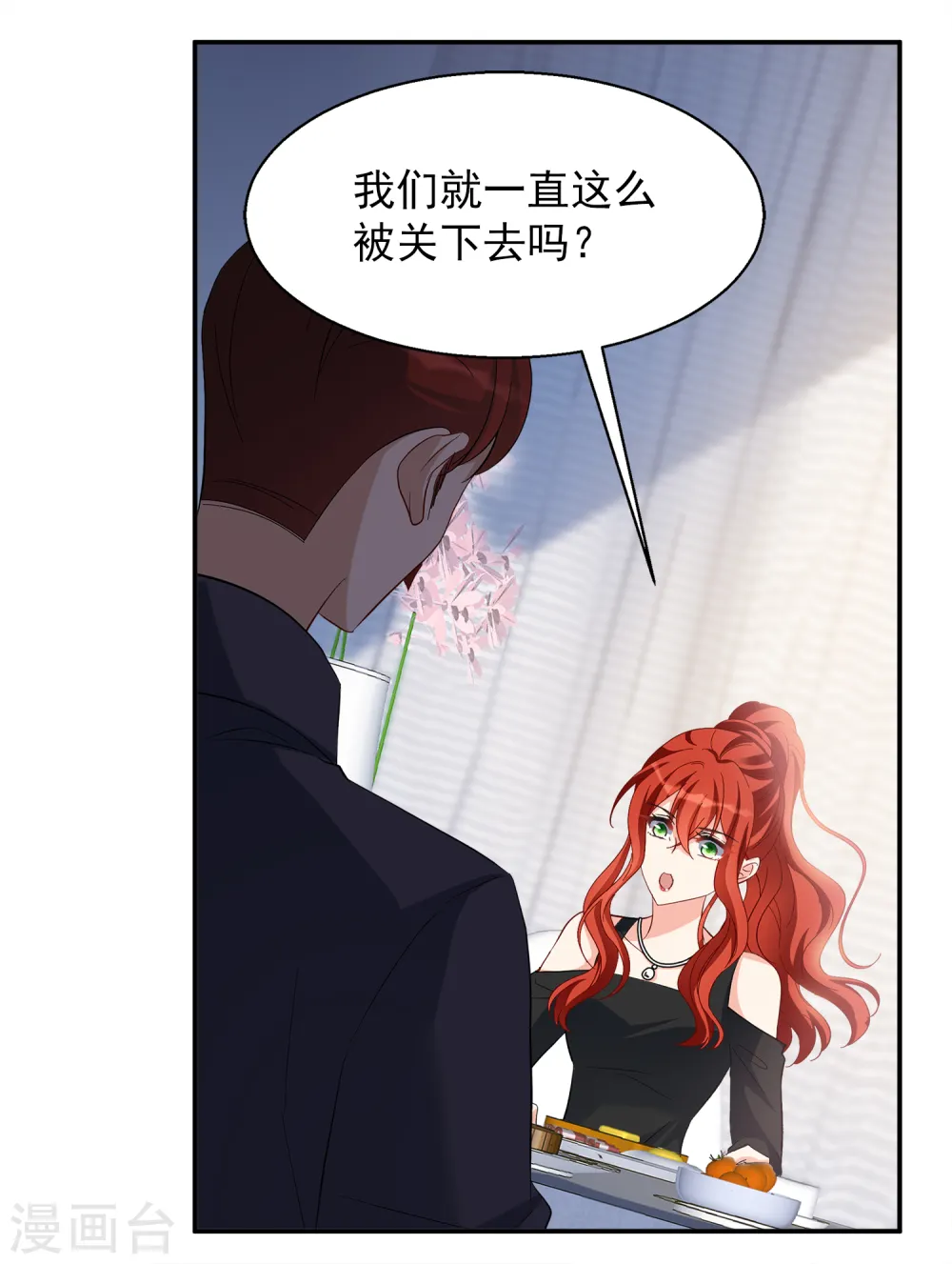 第193话 引蛇出洞1 第18页
