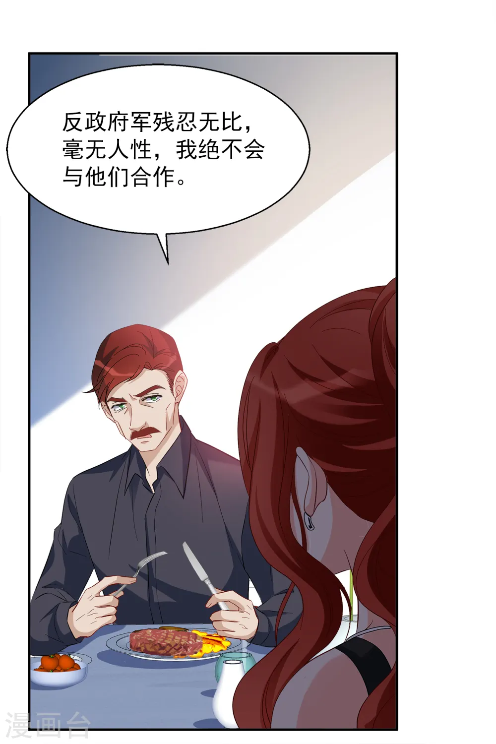 第193话 引蛇出洞1 第19页
