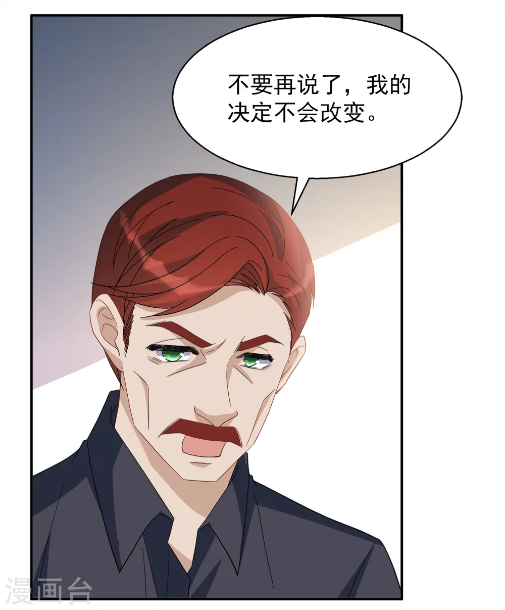 第193话 引蛇出洞1 第21页