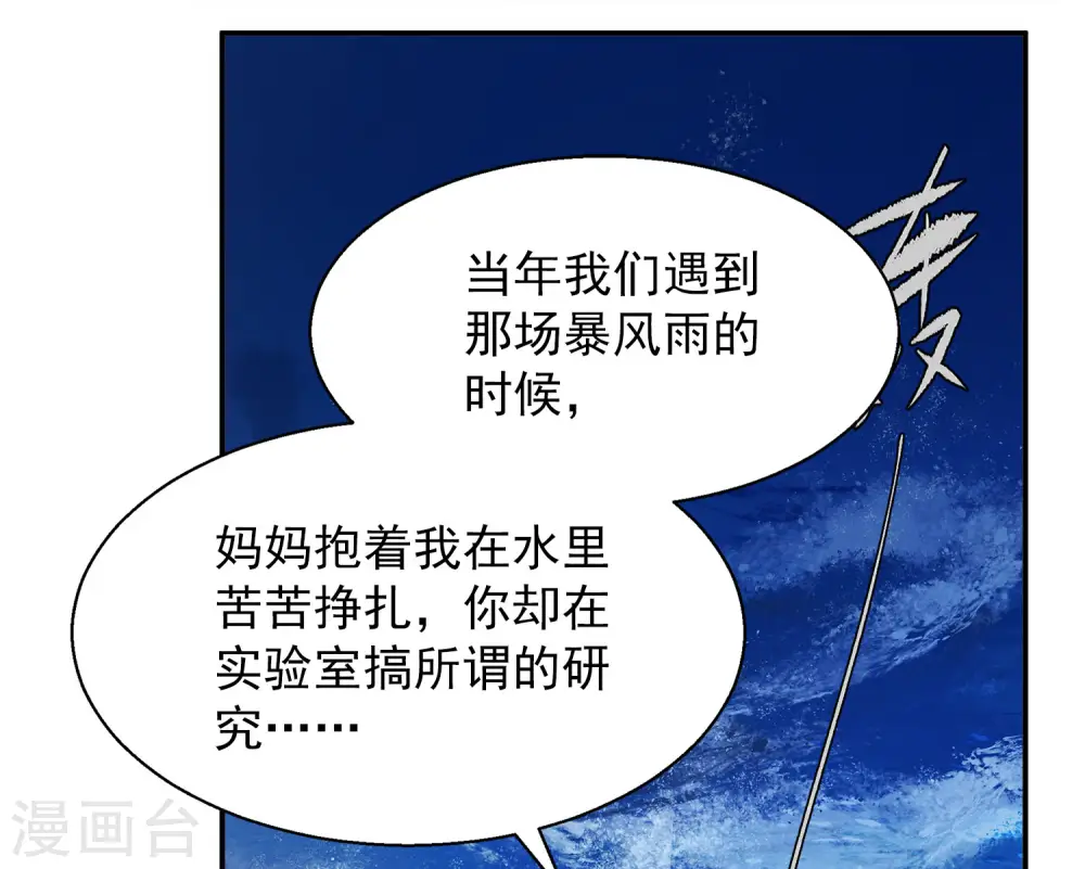 第193话 引蛇出洞1 第23页