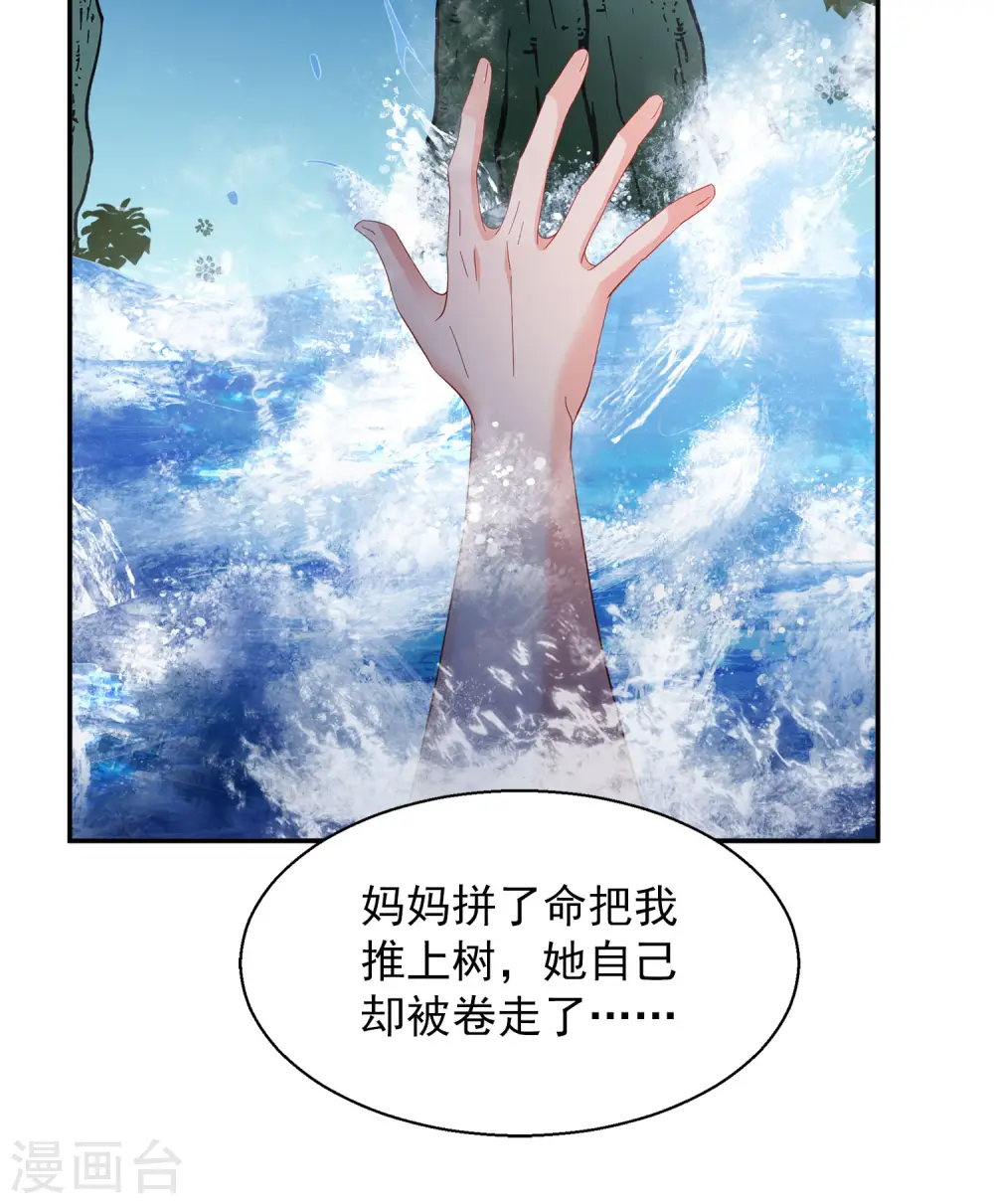 第193话 引蛇出洞1 第26页