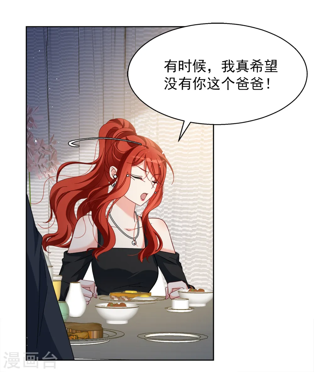 第193话 引蛇出洞1 第29页