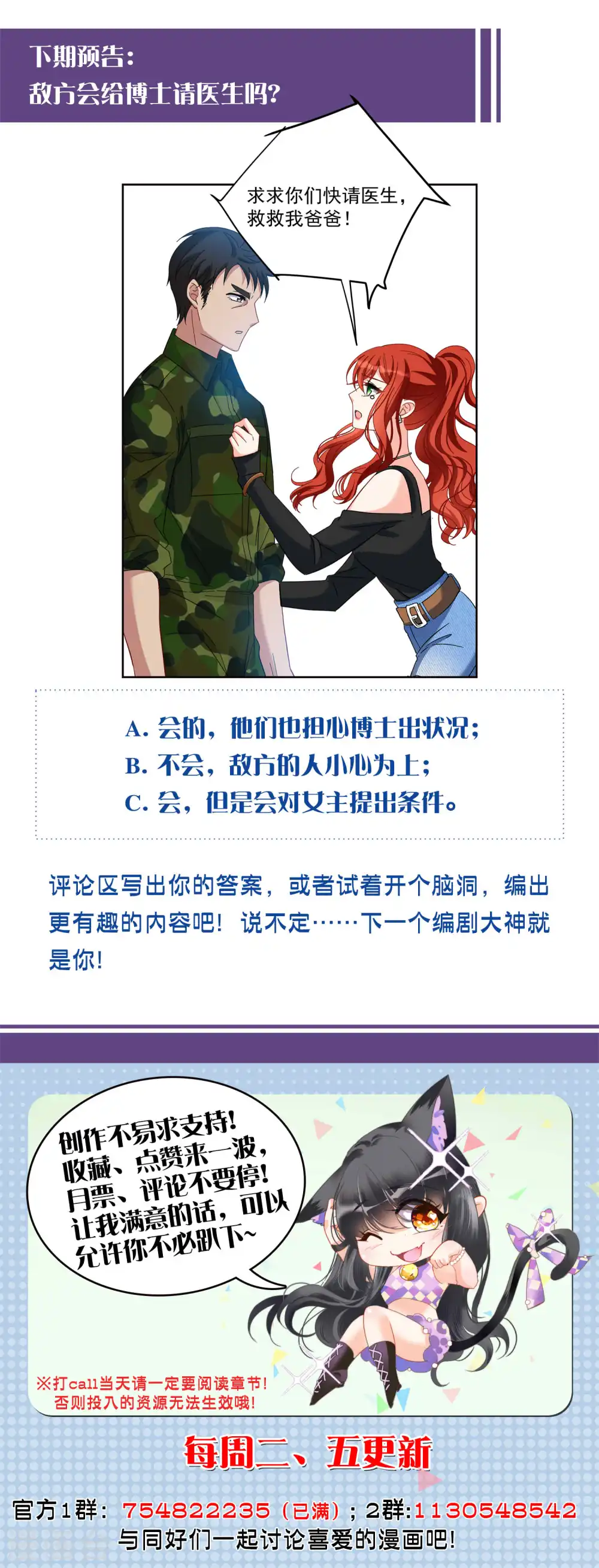 第193话 引蛇出洞1 第32页