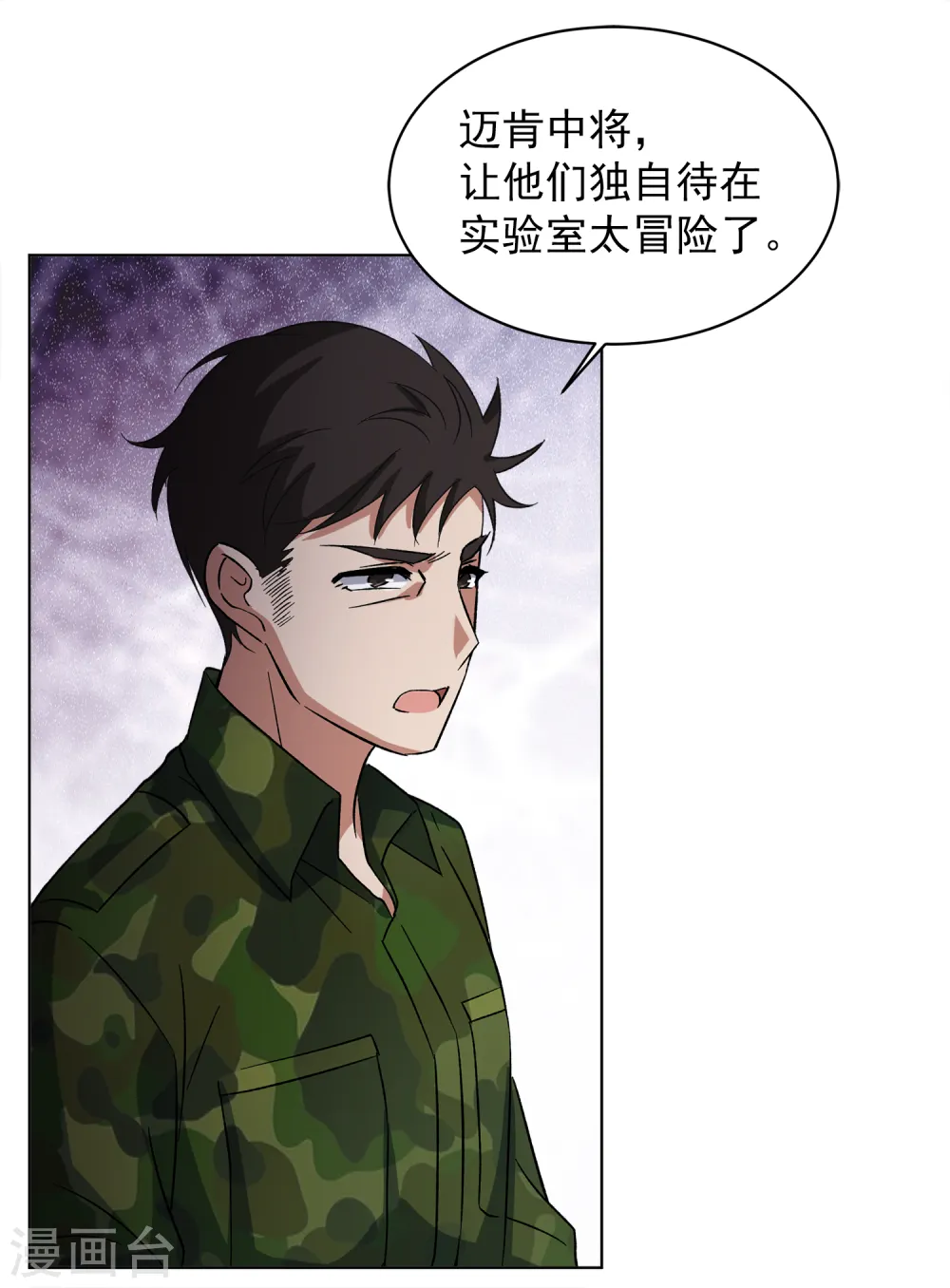 第191话 戏中戏2 第28页
