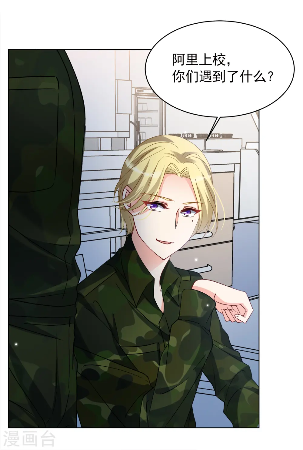 第189话 深入敌营3 第4页