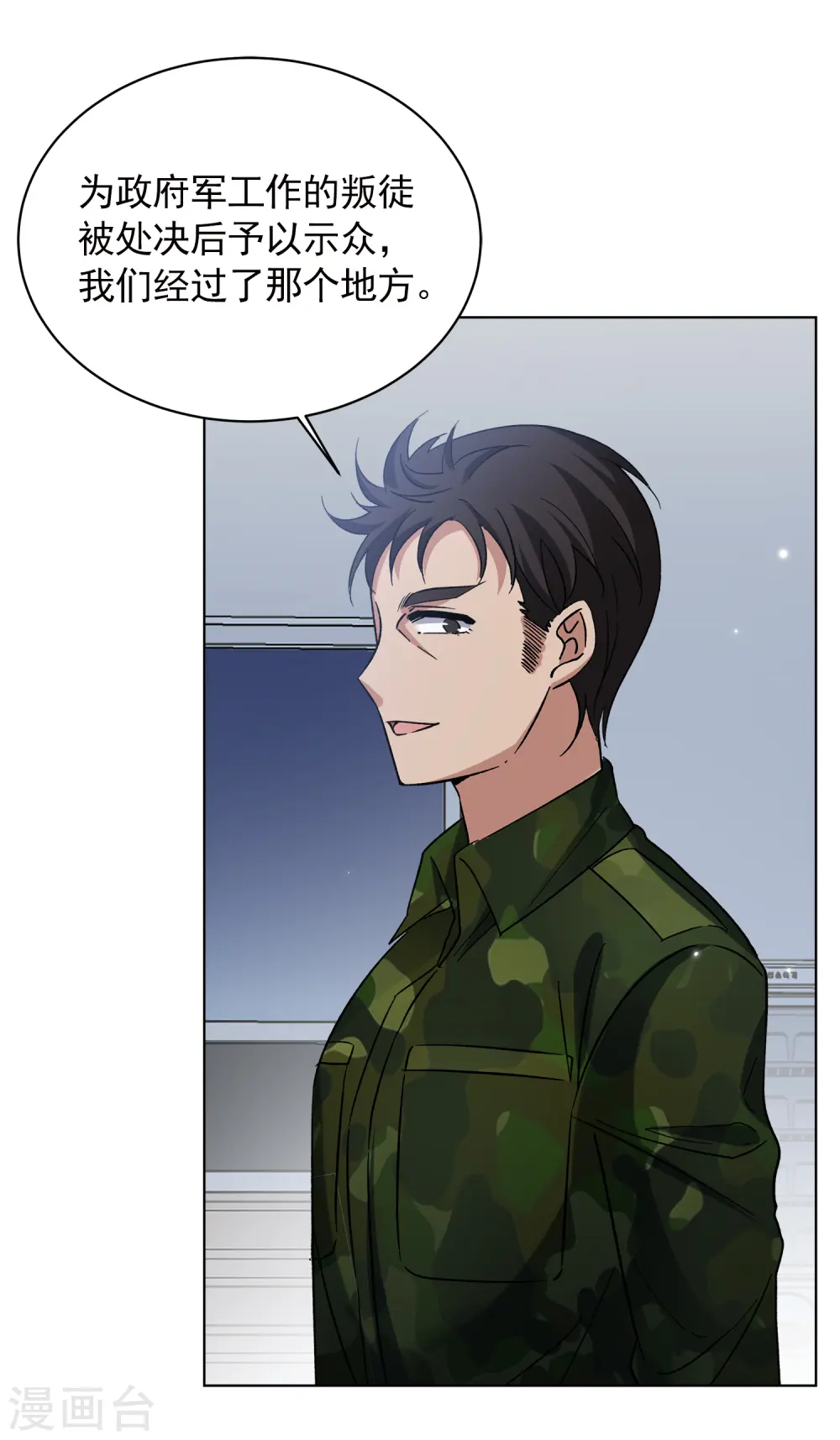 第189话 深入敌营3 第5页