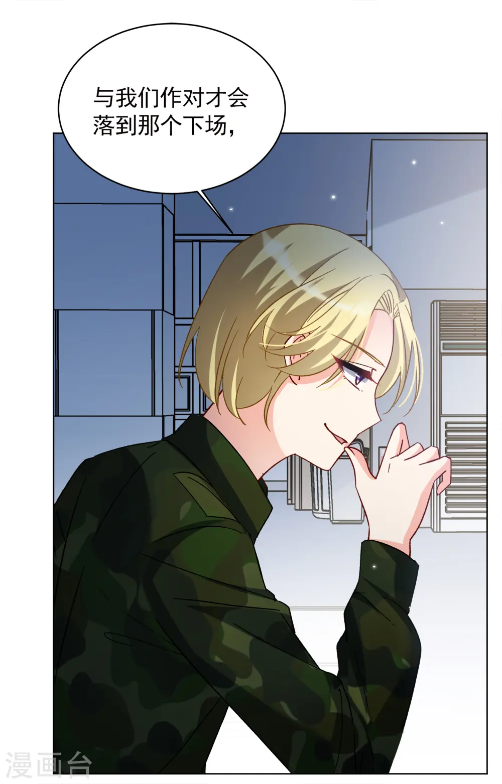 第189话 深入敌营3 第7页