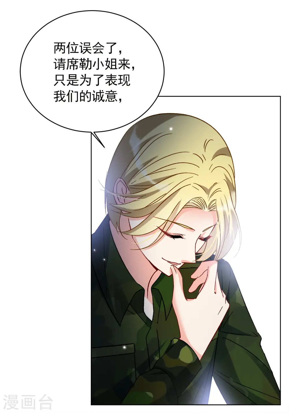 第189话 深入敌营3 第12页