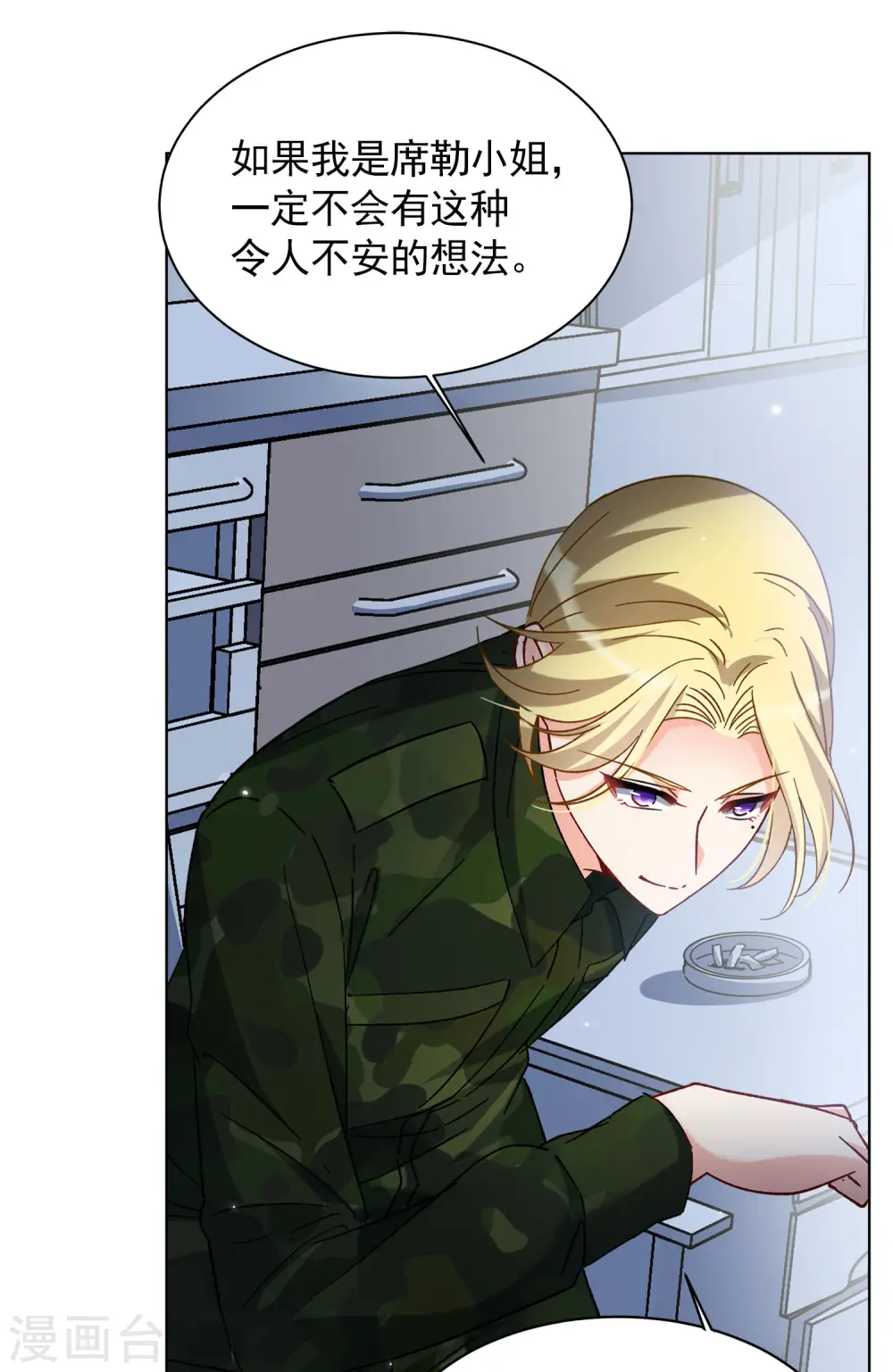 第189话 深入敌营3 第15页