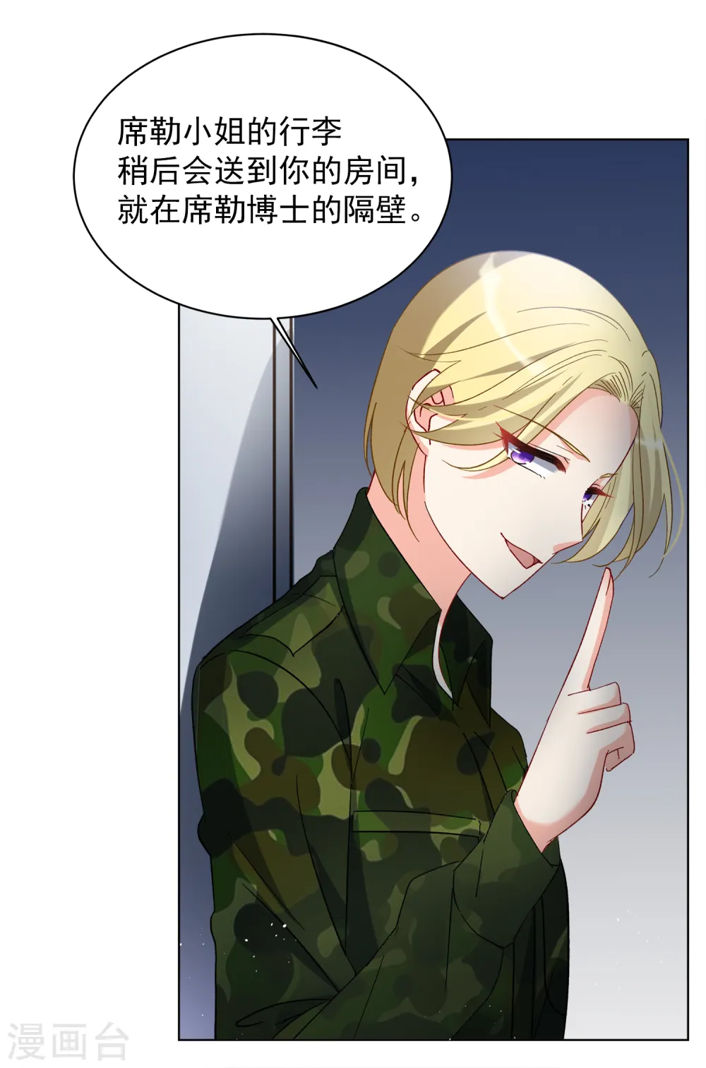 第189话 深入敌营3 第20页