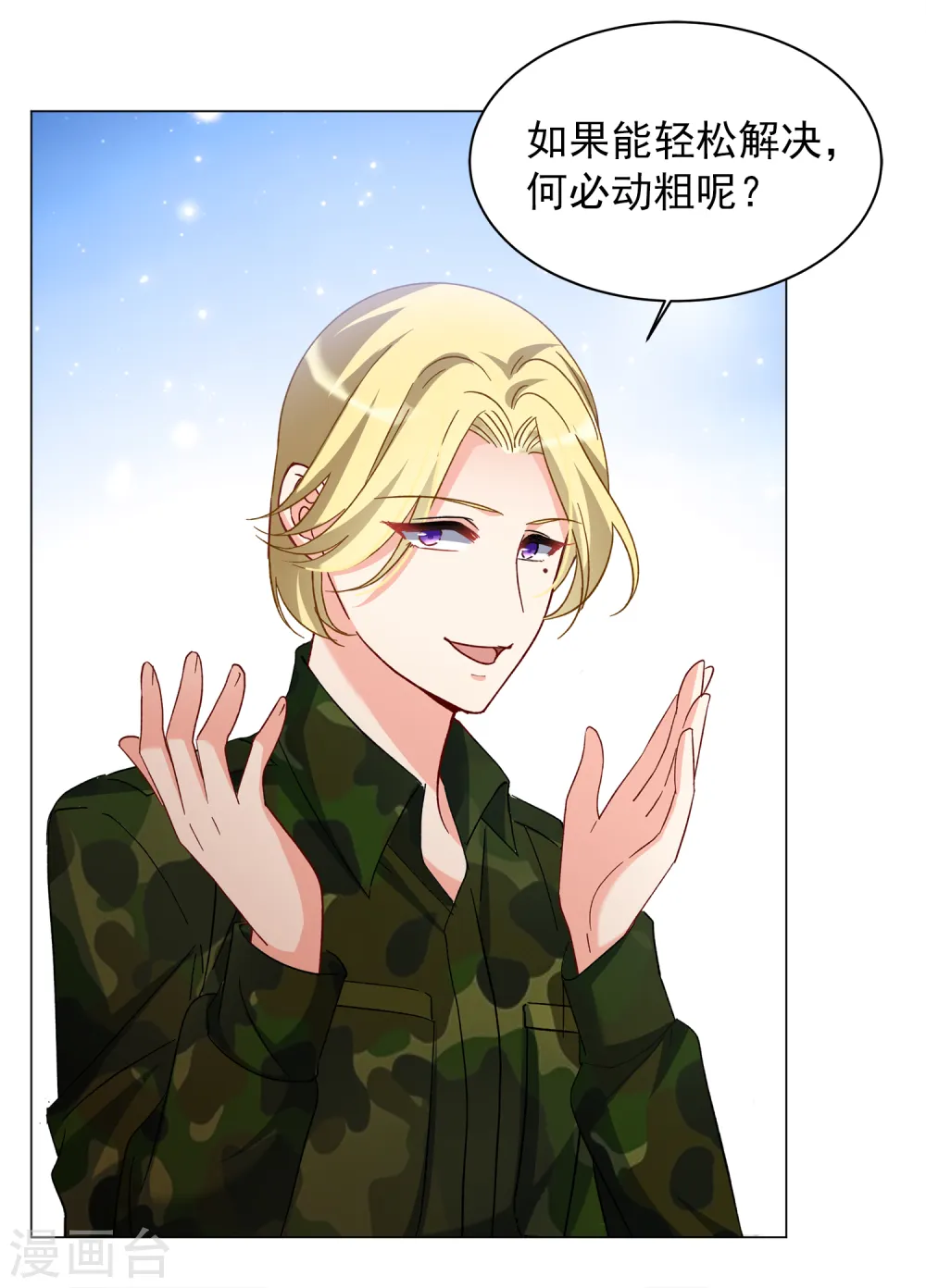 第189话 深入敌营3 第24页